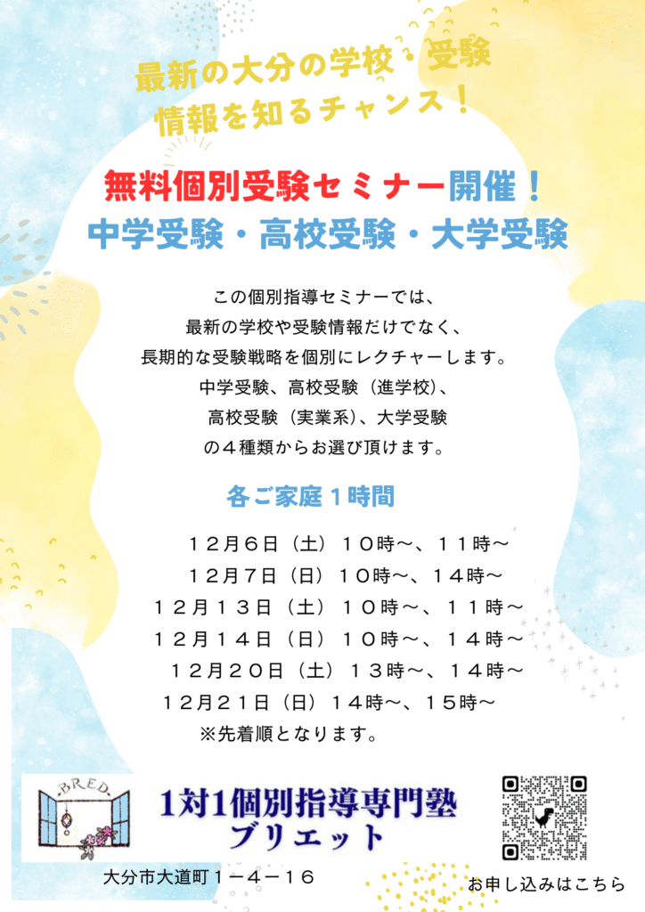 2025年12月の無料受験セミナーのお知らせです