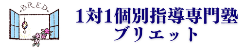 1対1指導専門塾（大分）