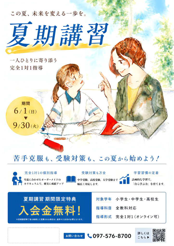 bredの夏期講習の案内です。